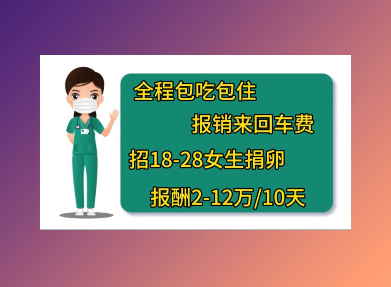银川正规捐卵机构台湾人工生殖成功率